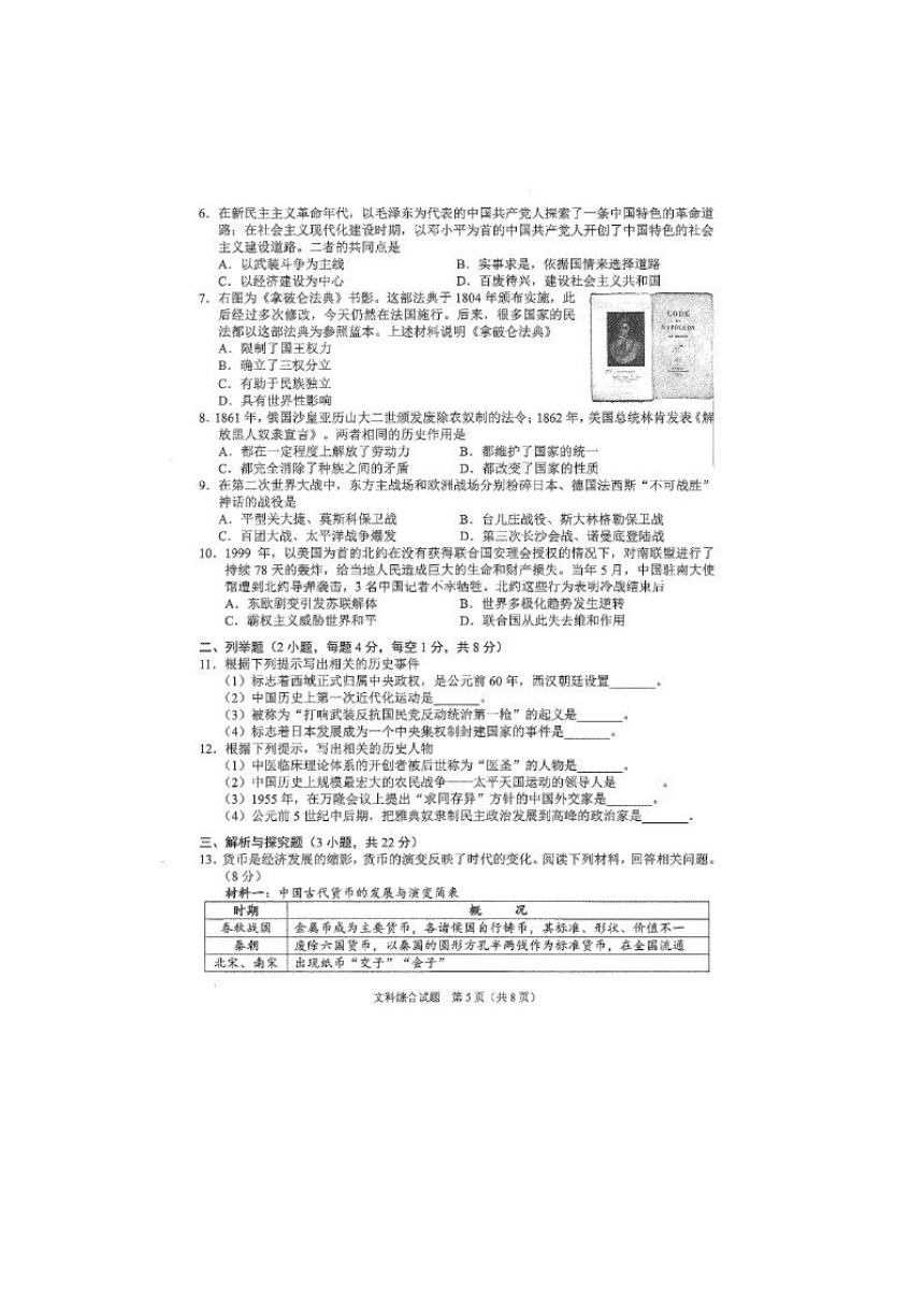 2022年贵州省黔西南州中考历史试题（图片版，有答案）