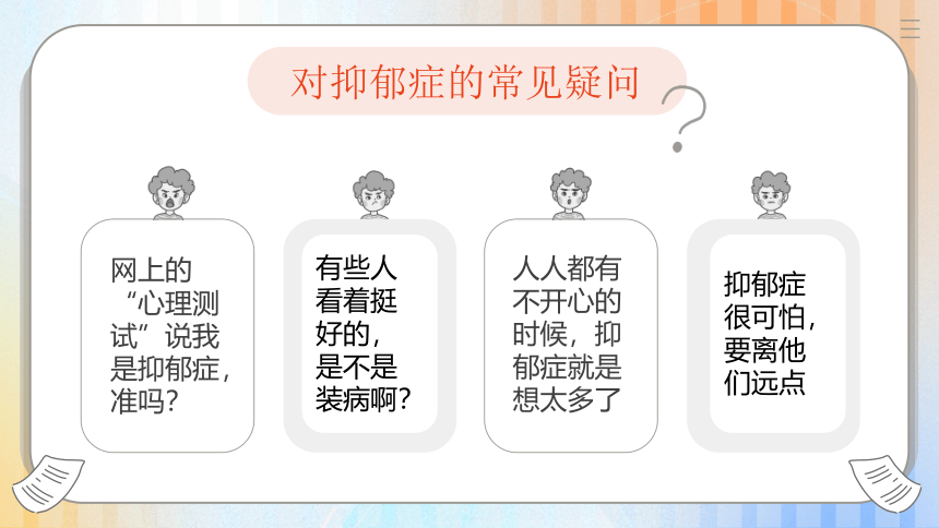 我有一只叫抑郁症的黑狗--课件(共20张PPT)