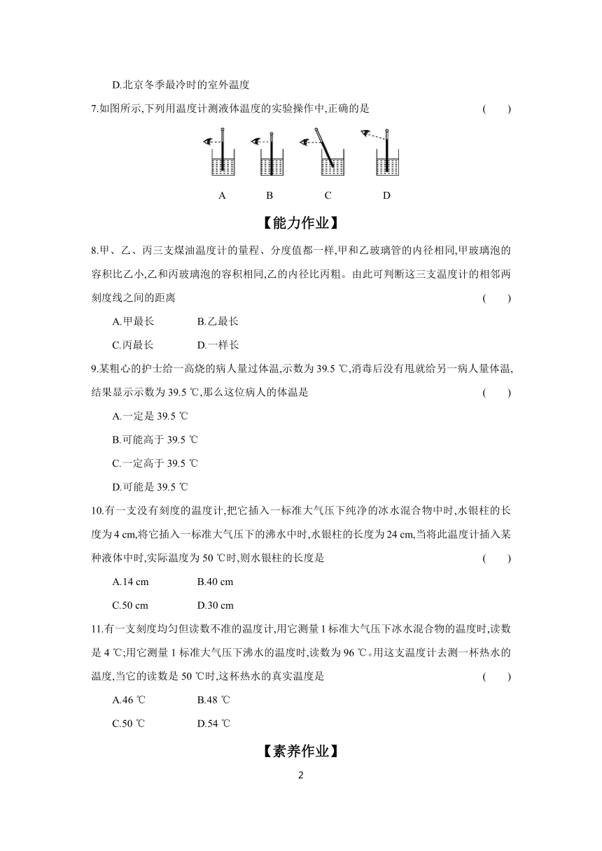 2023-2024学年物理沪科版九年级全一册 课时作业 12.1 温度与温度计（含答案）