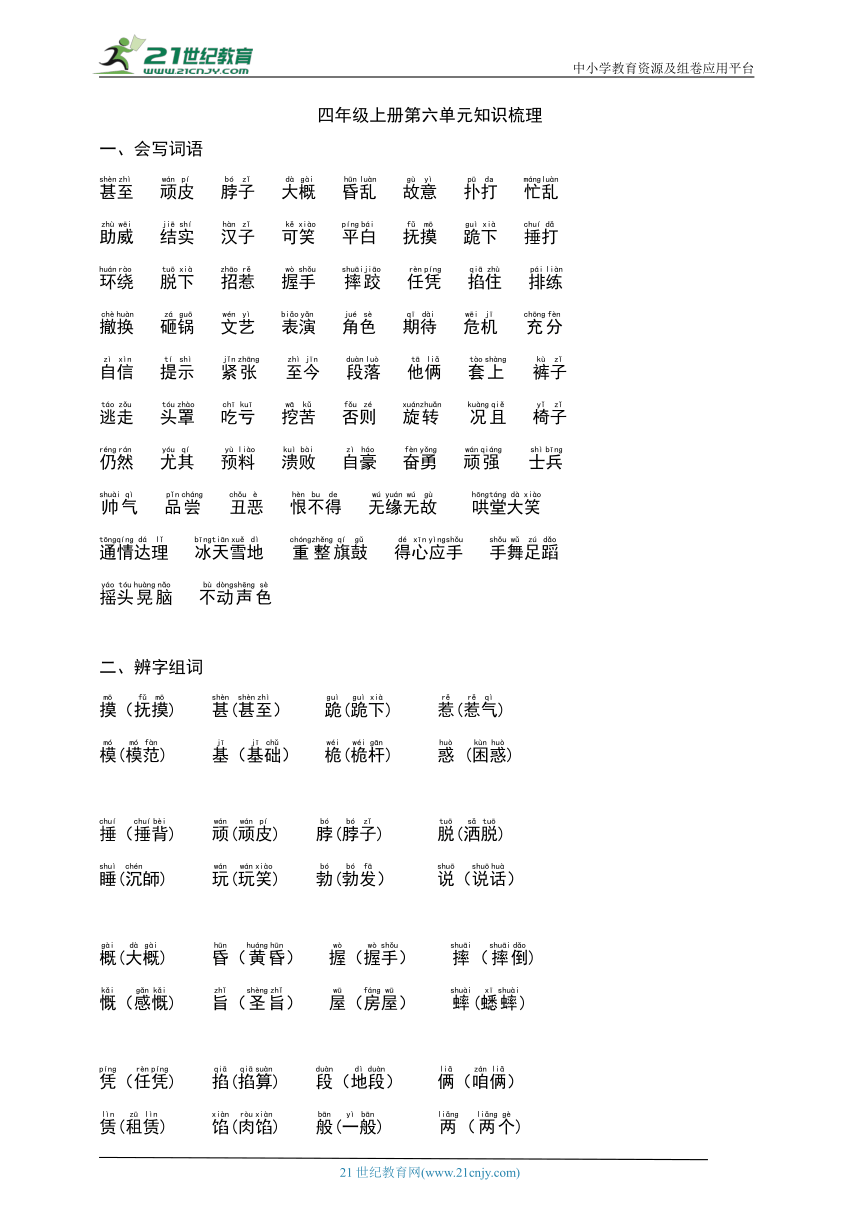 统编版四年级语文上册第六单元知识梳理