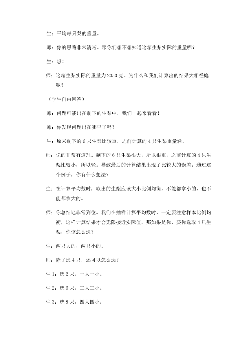 五年级上册数学教案-3.3 统计（平均数的应用）沪教版