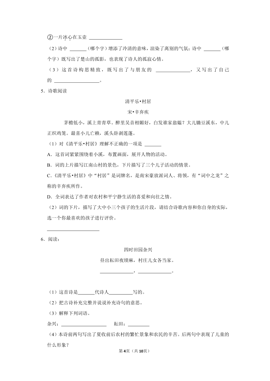 语文四年级下册期末诗词曲鉴赏特训卷（含解析）