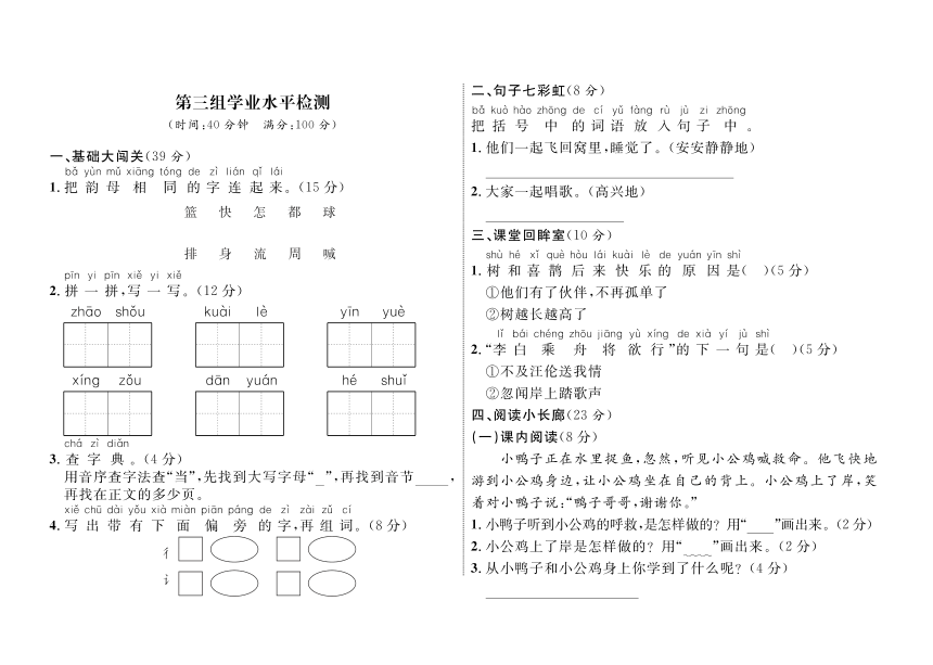 部编版一年级下册语文第三单元测试卷 (8)(pdf版含答案)