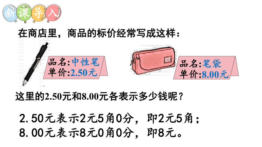 第3课时  小数的性质（课件）-四年级下册数学人教版(共23张PPT)