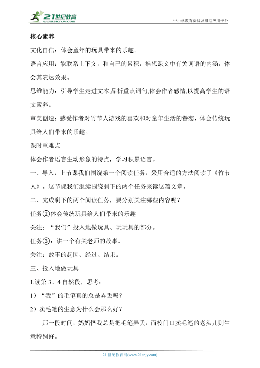 【核心素养目标】10.竹节人  第二课时  教案