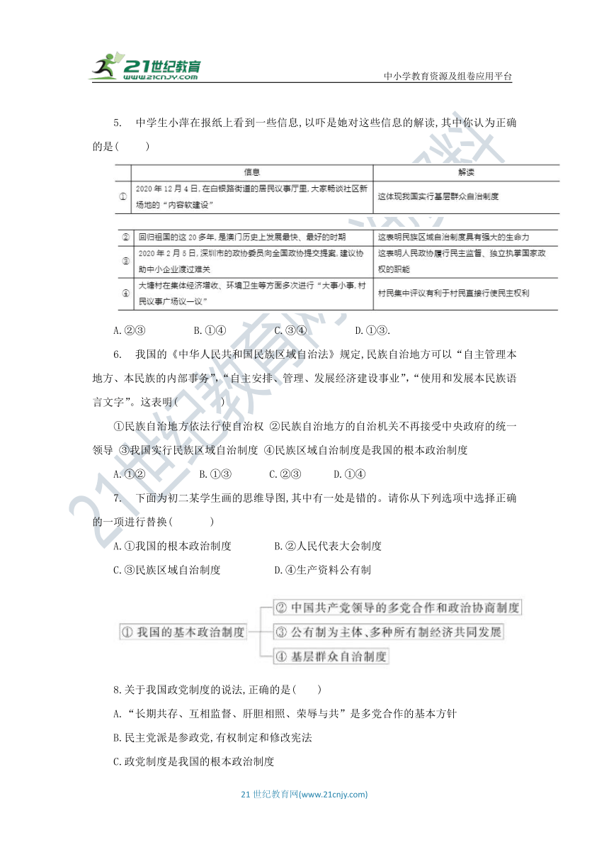 5.2 基本政治制度 导学案（含答案）