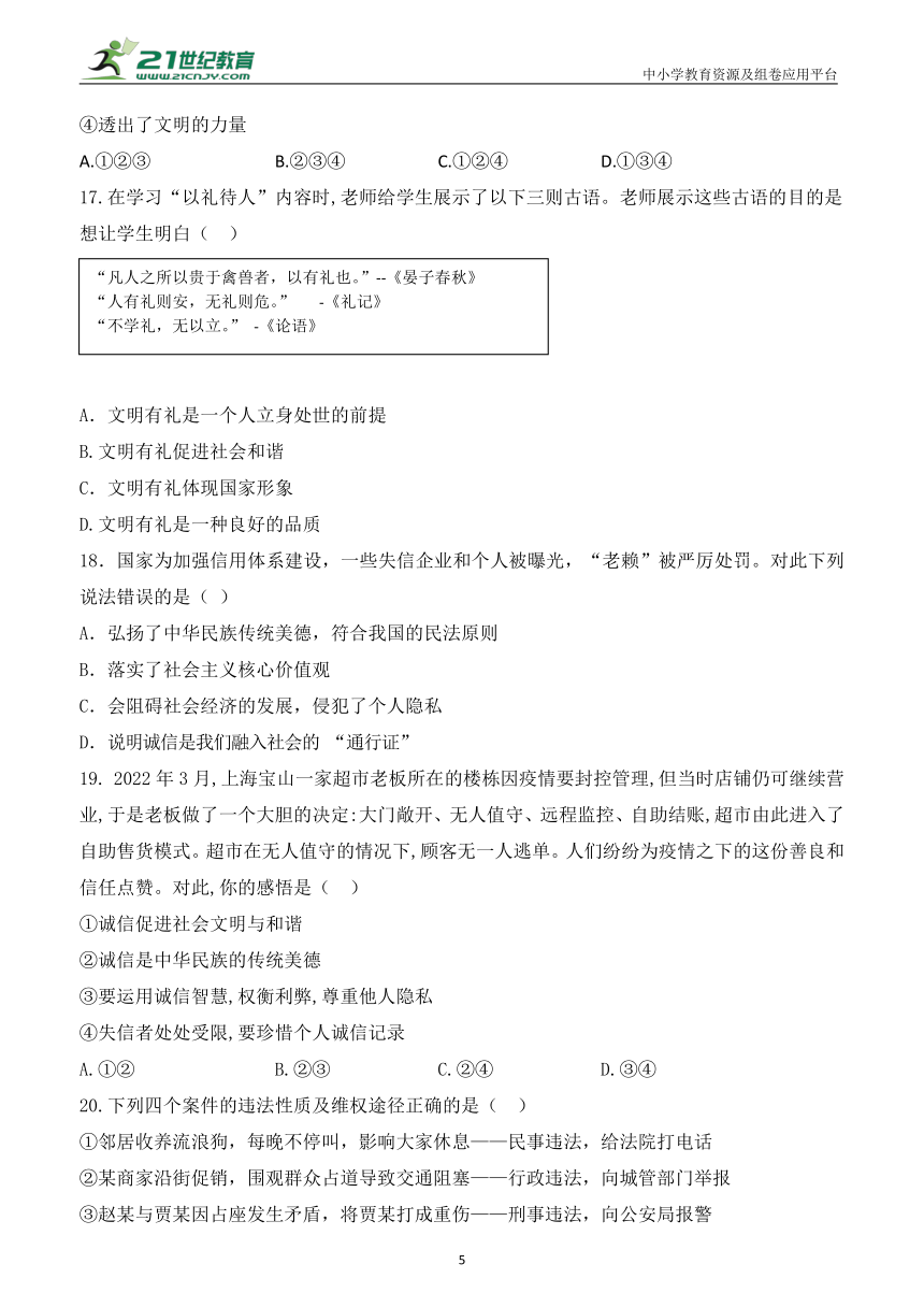 2022—2023年第一学期八年级上册道德与法治期中质量检测（含答案）