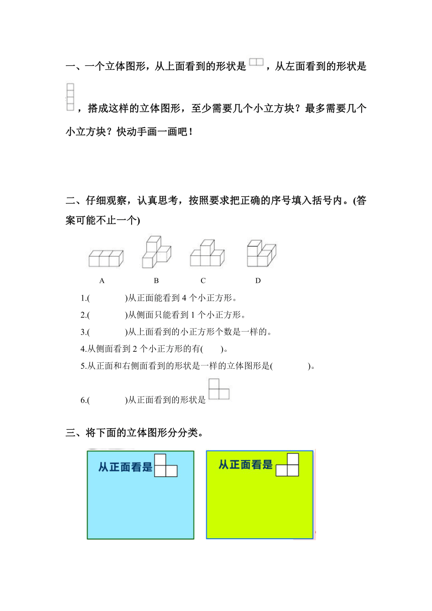 3.1搭积木比赛-6上数学（北师大版）同步课时分层课时练习