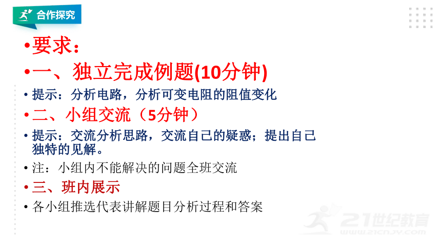 鲁教版（五四制）中考物理二轮专题复习课件 动态电路（16张PPT）