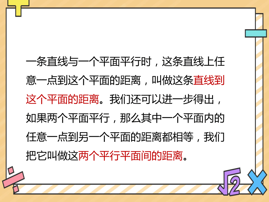 2022-2023学年高一数学人教版A（2019）必修第二册课件：8.6.2直线与平面垂直  课件（共21张PPT）