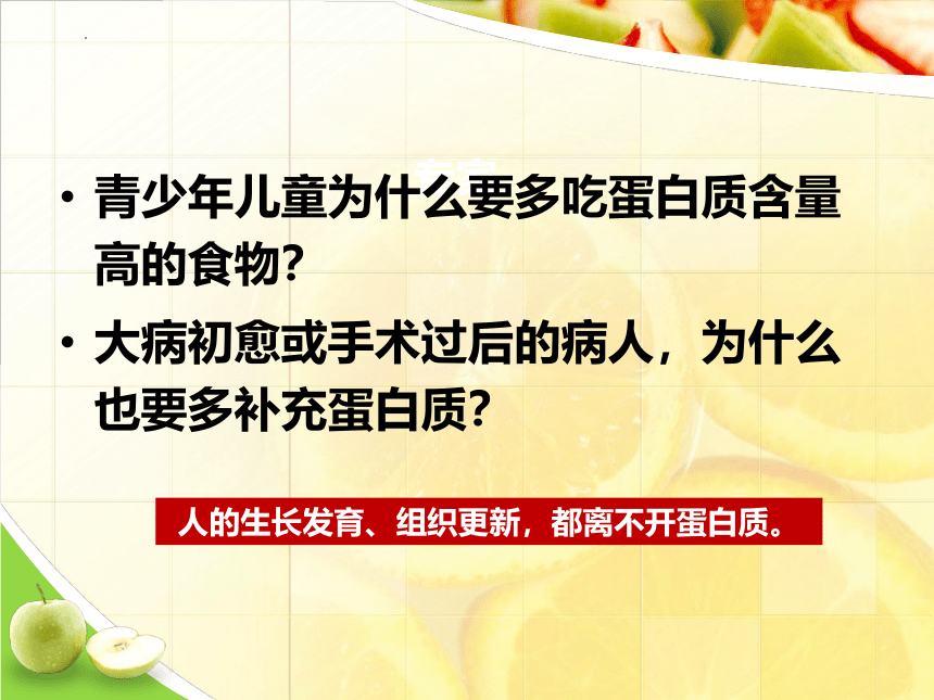 3.5.2  营养物质的作用  课件(共36张PPT)2022-2023学年苏科版生物七年级上册