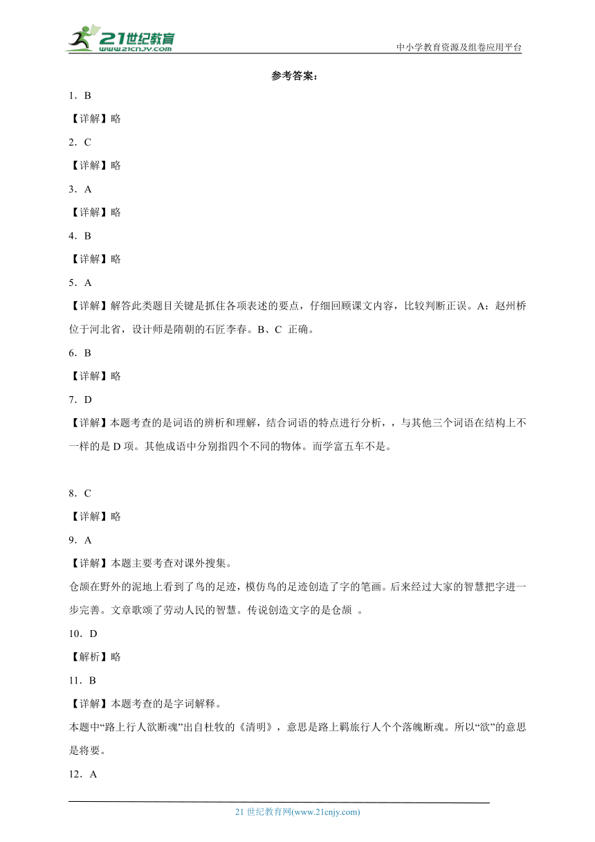 部编版小学语文三年级下册第三单元基础知识专题训练（含答案）