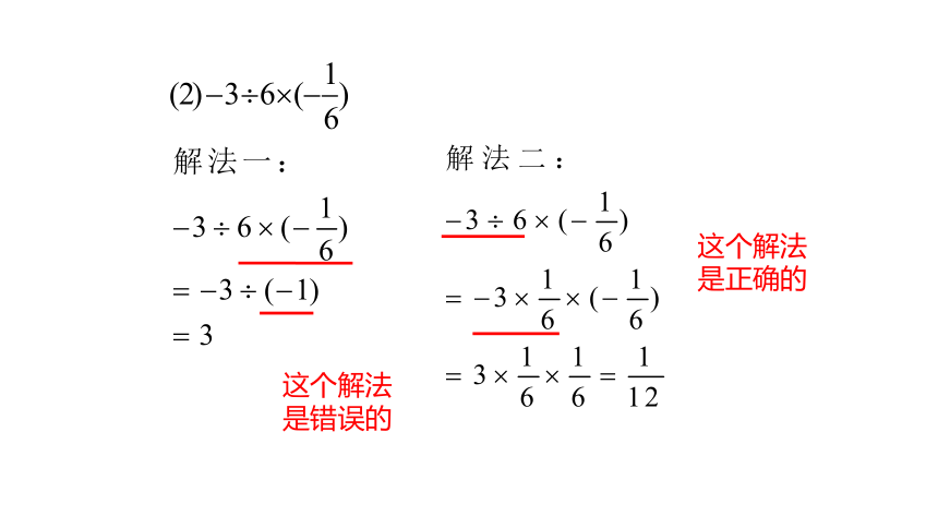 冀教版数学七年级上册1.11有理数的混合运算 同步课件(共15张PPT)