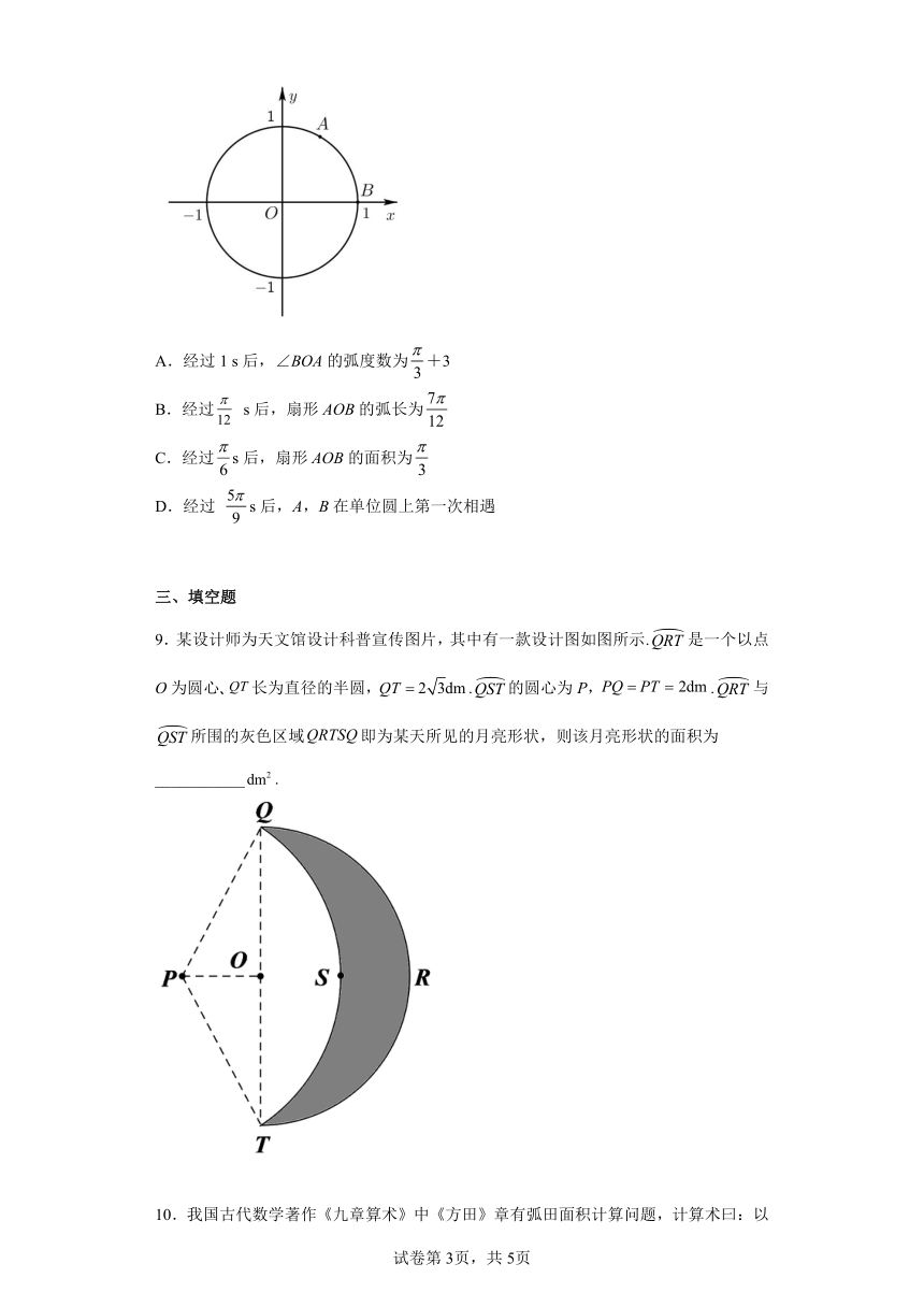 高中数学北师大（2019）必修第二册限时训练——1.3弧度制2（含解析）
