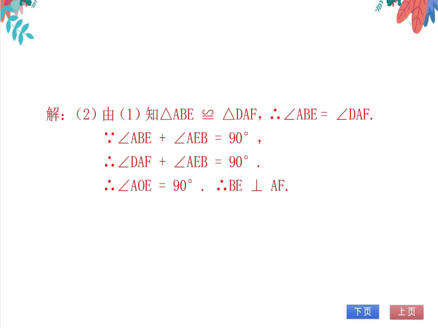 【北师大版】数学九(上) 1.3.1 正方形的性质 同步练习本（课件版）