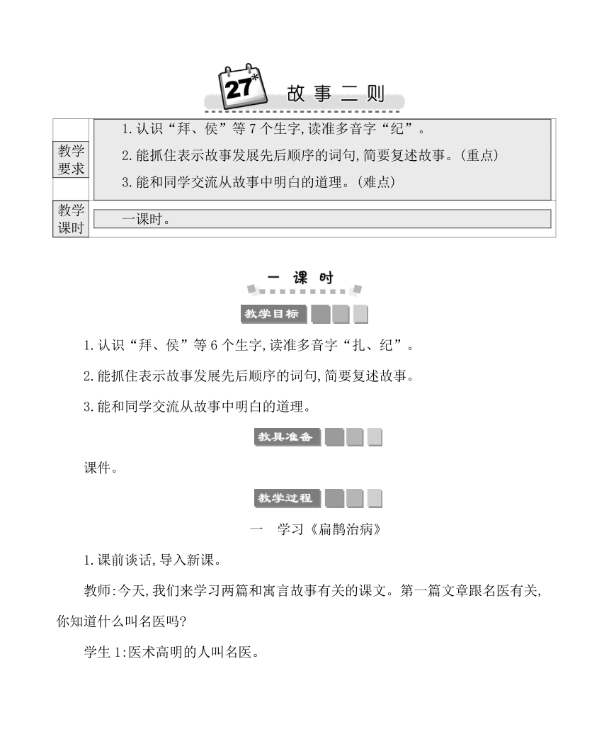 27故事二则 教案