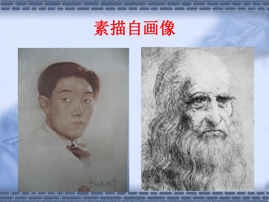 冀美版七年级美术上册第二课 用绘画介绍自己（课件）(共42张PPT)