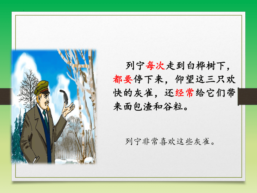 25.《灰雀》第二课时课件（共19张PPT）