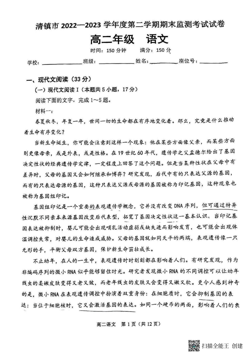 贵州省贵阳市清镇市2022-2023学年度高二下学期期末语文试题（扫描版无答案）