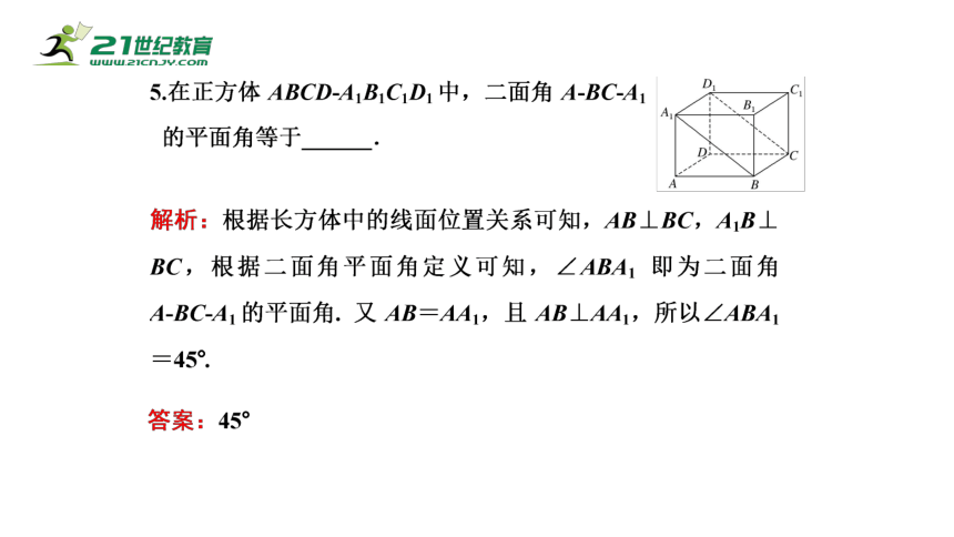 8.6.3 第1课时 平面与平面垂直的判定（课件）-2021-2022学年高一数学同步课件（人教A版2019必修第二册）(共24张PPT)