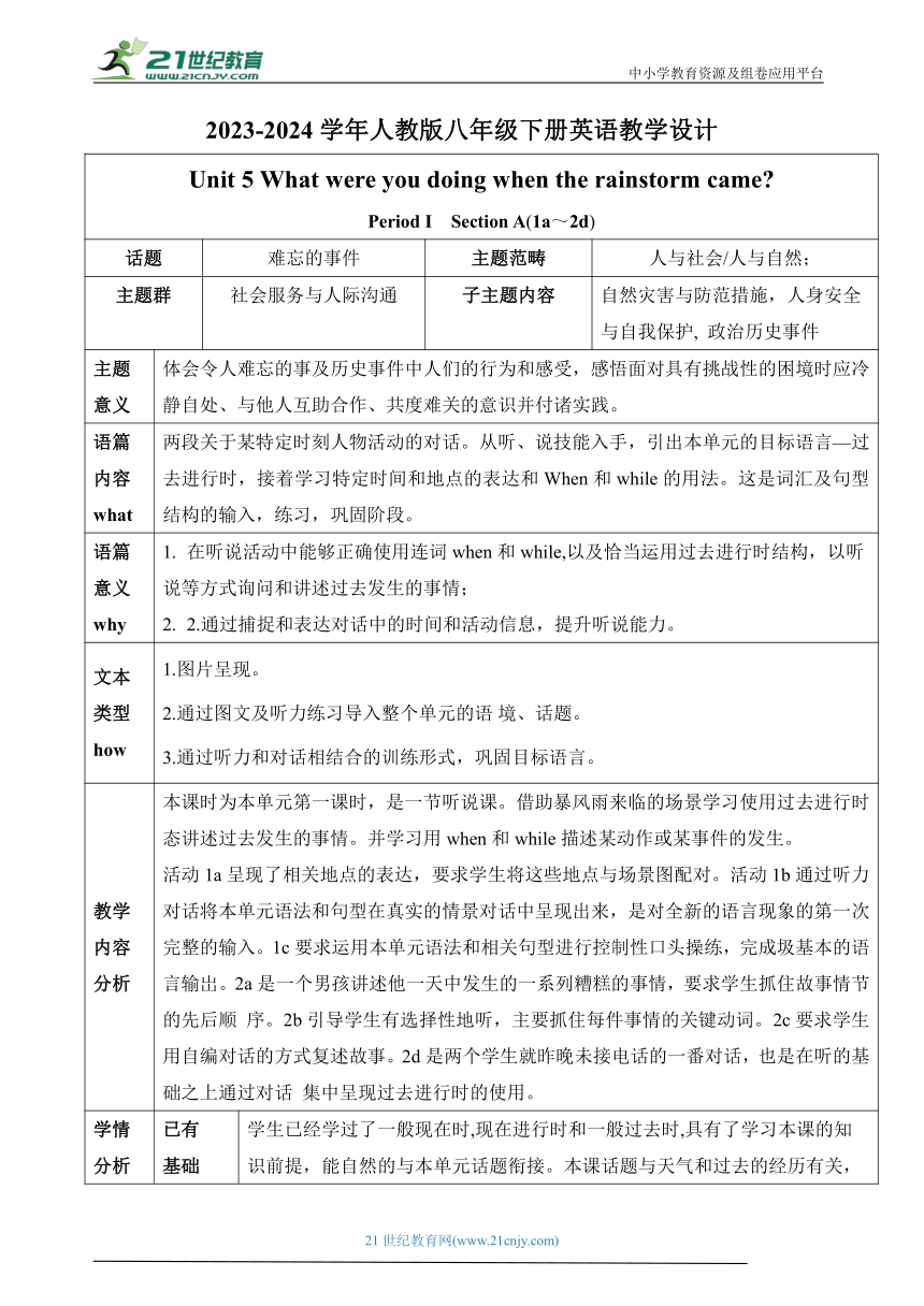 【新课标】Unit 5 What were you doing when the rainstorm came？Section A(1a～2d)教学设计2023-2024人教版英语八年级下册