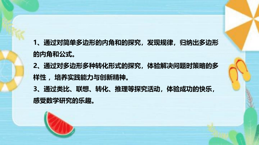 苏教版数学四年级下册《多边形内角和》说课稿（附反思、板书）课件(共39张PPT)