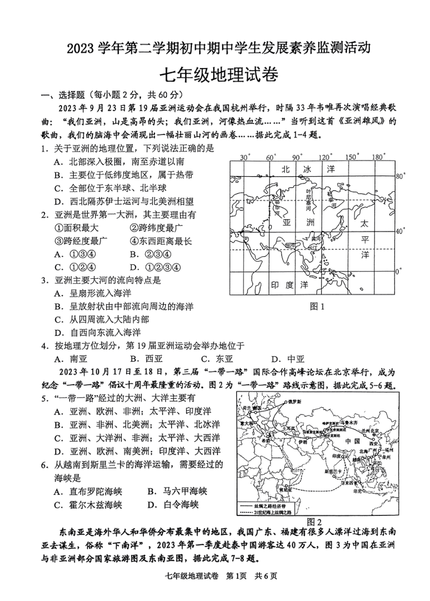 广东省清远市英德市2023-2024学年七年级下学期期中地理试题（图片版无答案）