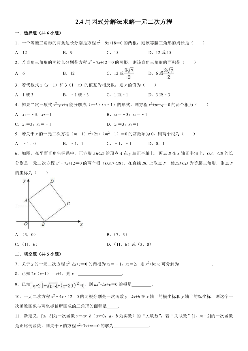 2021—2022学年北师大版九年级数学上册2.4用因式分解法求解一元二次方程 同步练习(word解析版)