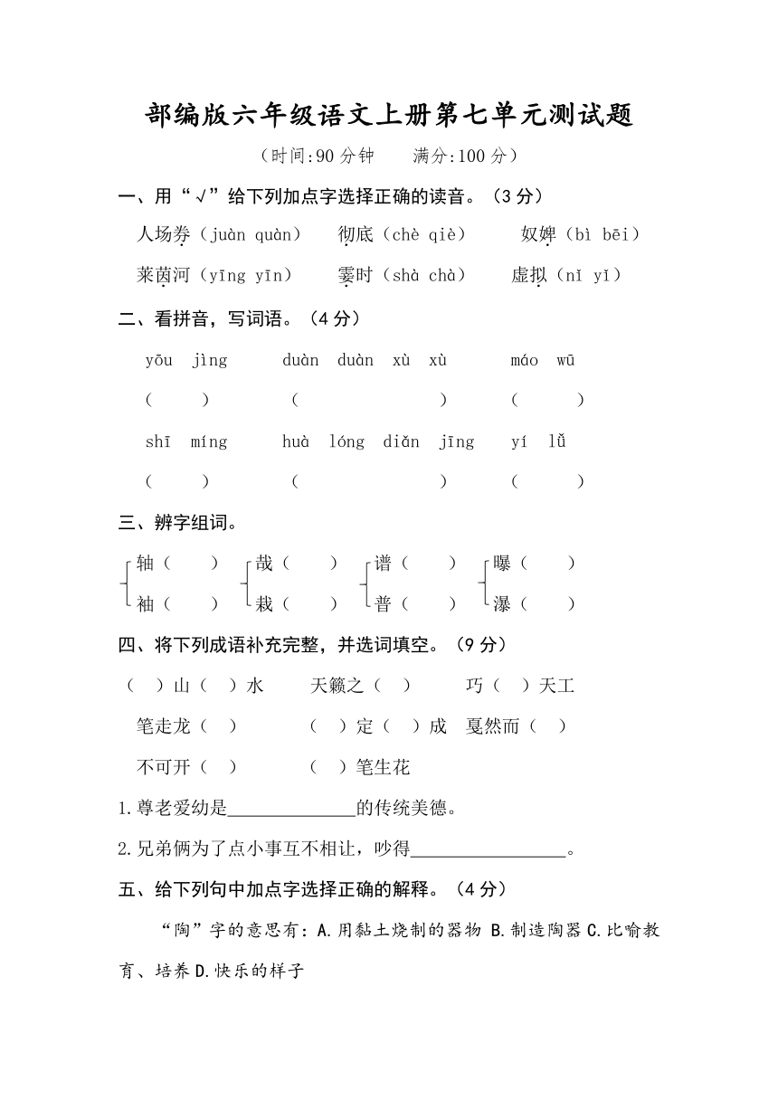 部编版六年级语文上册试题-第七单元测试题 （含答案）