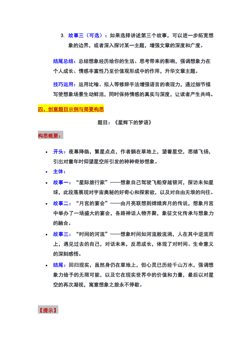 2024年北京市东城区中考一模作文“想象力与情感共鸣”审题立意及范文 素材