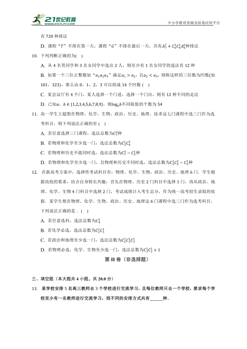 7.1两个基本计数原理   苏教版（2019）高中数学选择性必修第二册（含答案解析）