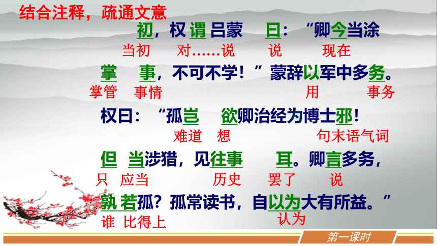 4 孙权劝学课件（19张ppt）