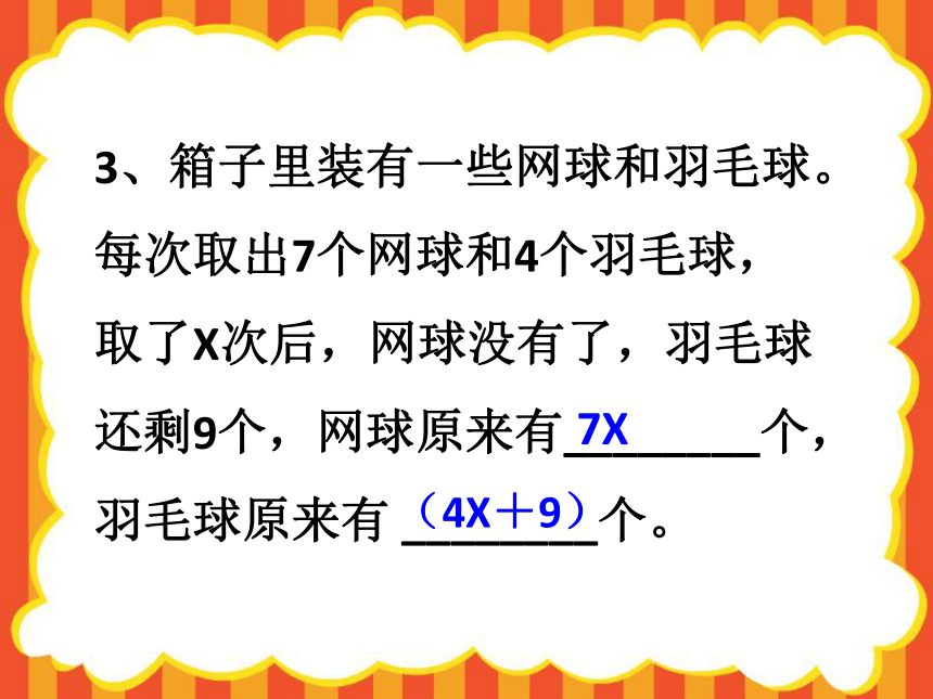 五年级下册数学习题课件 3.2   列方程解应用题（四） 沪教版   21张PPT