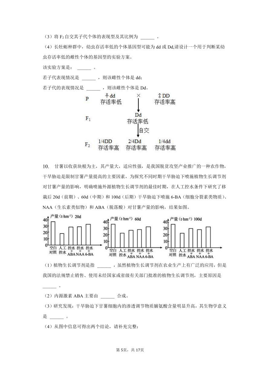 2023年江西省五市九校协作体高考生物第二次联考试卷-普通用卷（Word版含答案及解析）