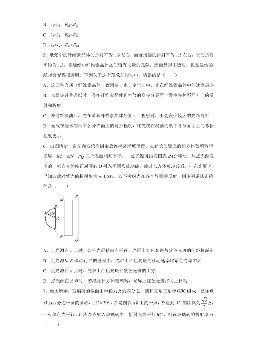 4.1光的折射 学科素养提升练（word版含答案）