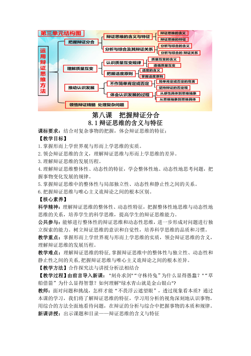 8.1辩证思维的含义与特征教案（含解析）-2022-2023学年高中政治统编版选择性必修三逻辑与思维