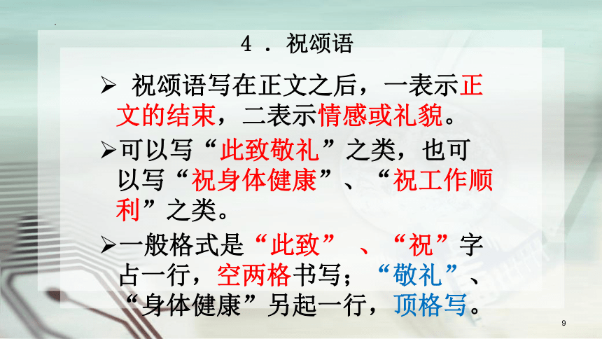 2022年中考语文作文微专题：鸿雁传书情意浓——书信体格式课件(共26张PPT)