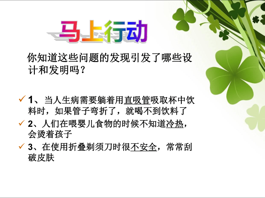 地质版高中通用技术必修一-第三章第一节设计课题的确定 课件（40张ppt）