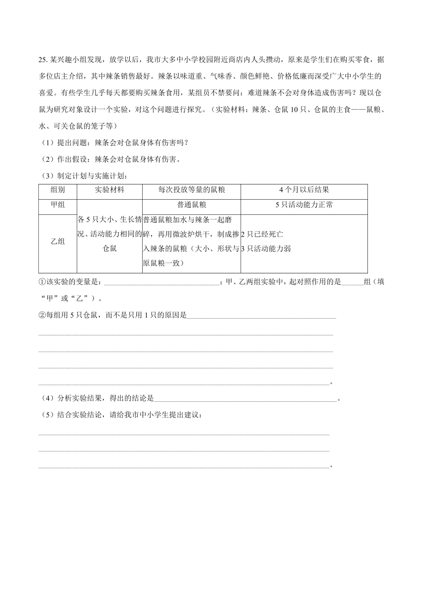 8.3.1 评价自己的健康状况2024年同步练习卷（1）(含解析)人教新版八年级下册