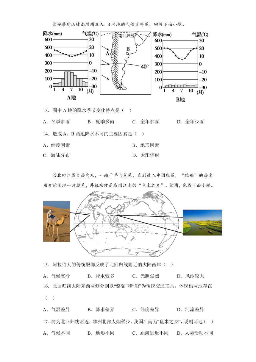 人教版地理七年级上册第3章天气与气候 达标练习题（含答案）