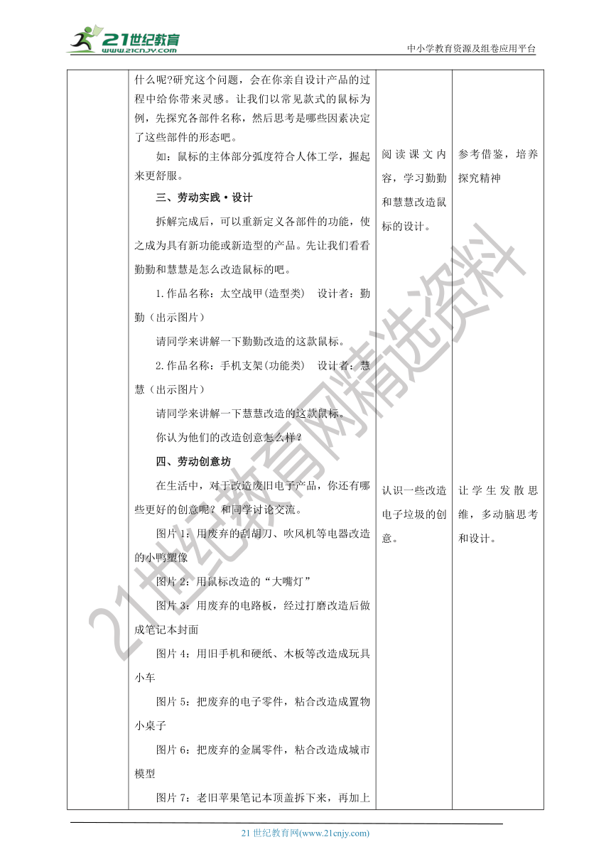 【核心素养目标】浙教版六年级《劳动》项目二 任务三《电子垃圾的再生设计》教案