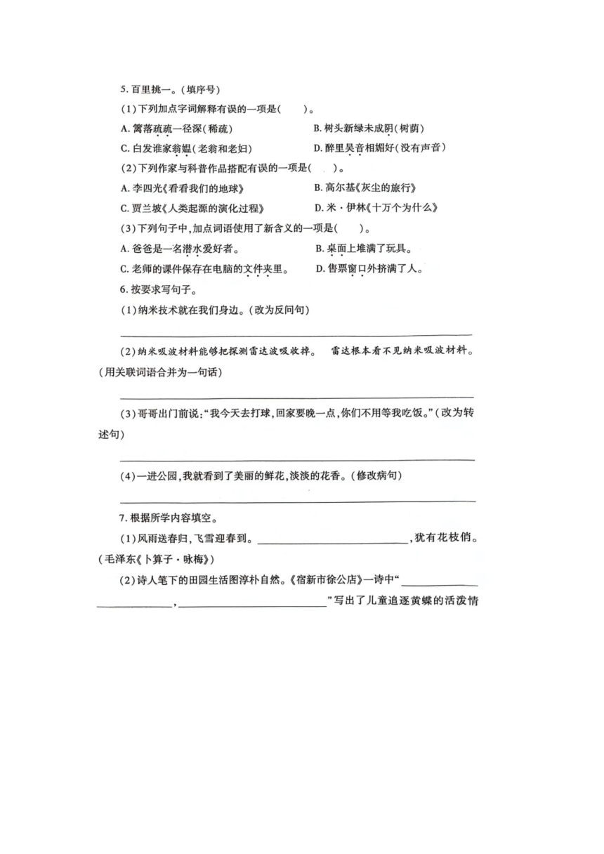 陕西省西安市鄠邑区2023-2024学年四年级下学期月考语文试题（图片版 无答案）