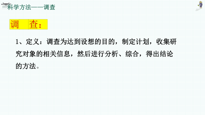 1.1.2调查周边环境中的生物课件(共19张PPT)2022-2023学年初中生物人教版七年级上册