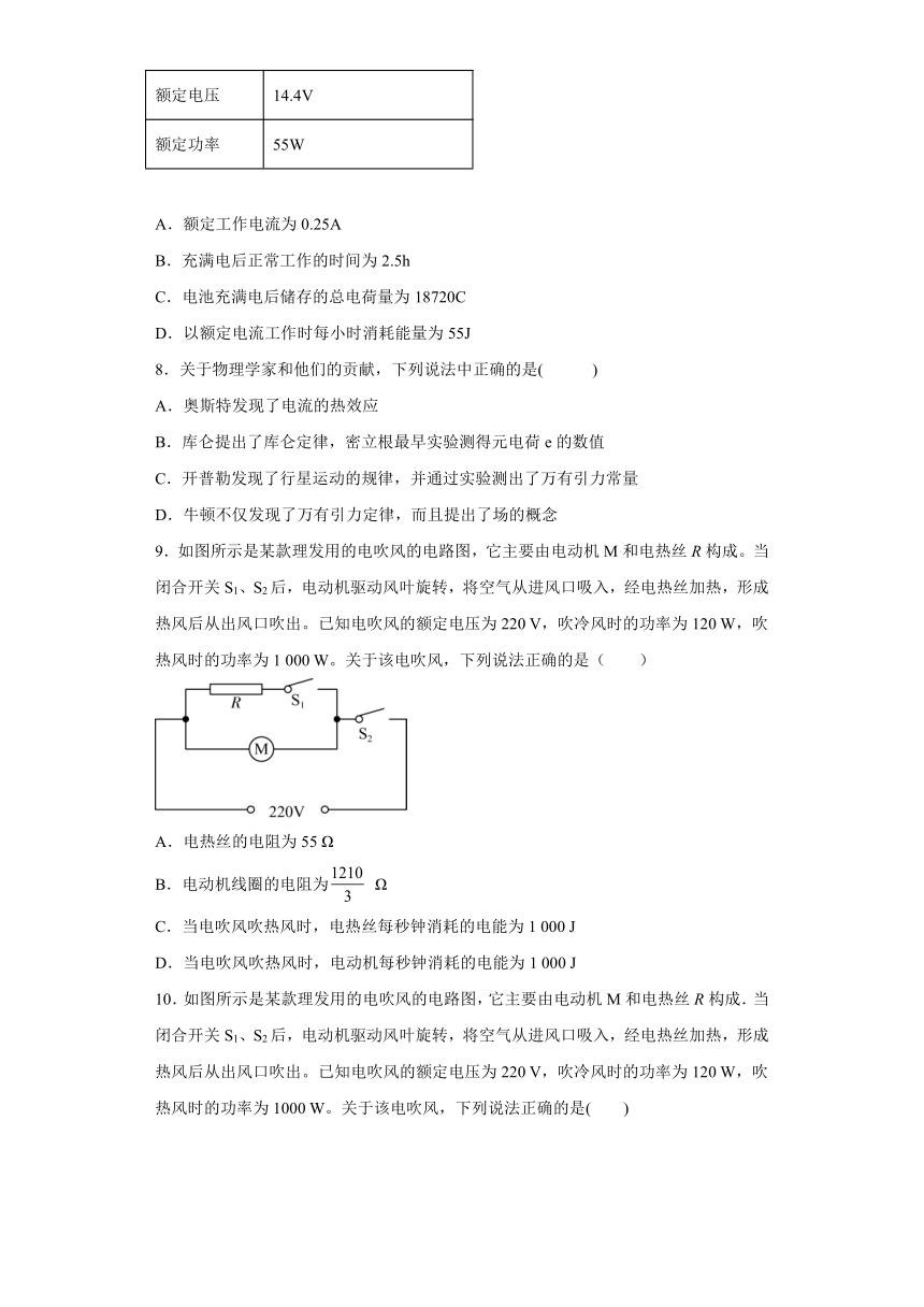 2.8焦耳定律 电路中的能量转化 达标作业（word版含解析）