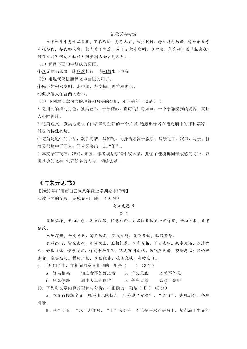 2021-2022学年部编版语文八年级上册文言文专题资料梳理及试题 导学案（含答案）