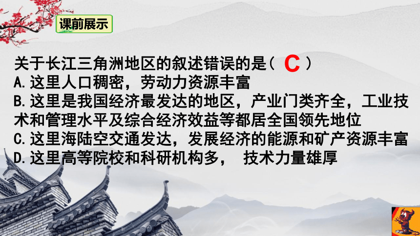 【推荐】商务星球版地理八年级下册7.2 长江中下游平原 课件（共34张PPT）