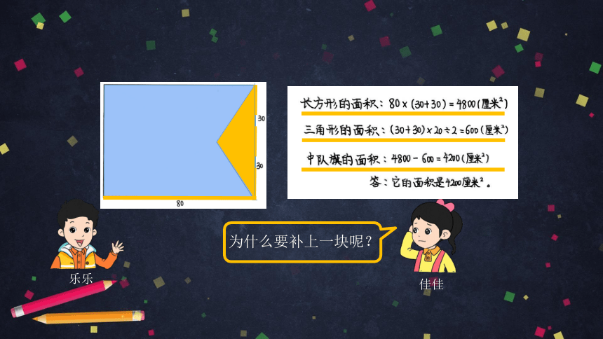 五年级上数学(北京版)组合图形的面积课件（31张PPT)