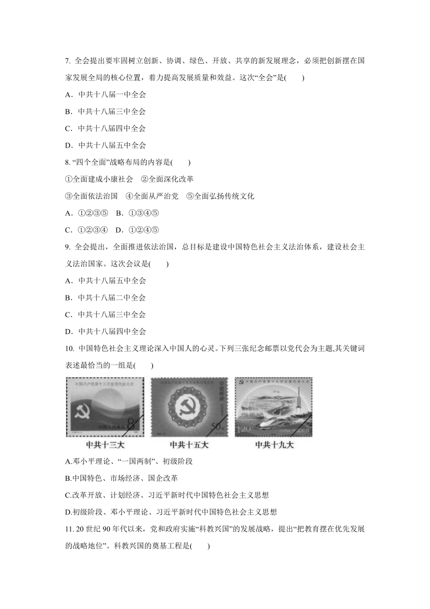 7.1坚持和发展中国特色社会主义  同步练习（含答案）