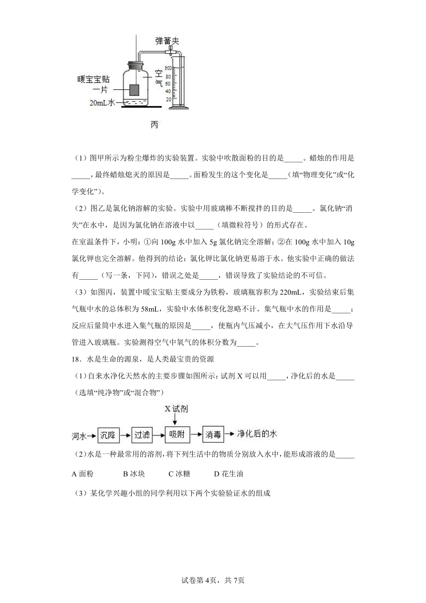 9.1溶液的形成同步练习-2021-2022学年九年级化学人教版下册（word版 含答案）