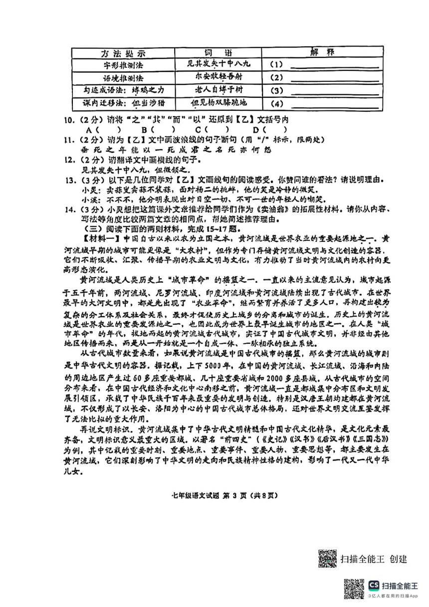 湖北省荆州市2023-2024学年七年级下学期4月期中考试语文试题（扫描版，含答案）
